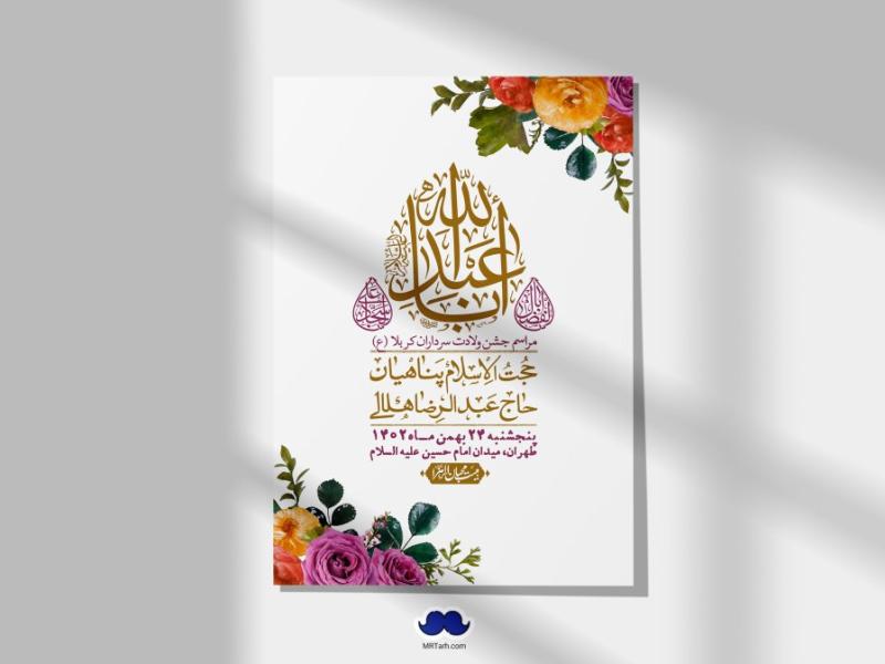 استوری-لایه-باز-ولادت-سرداران-کربلا