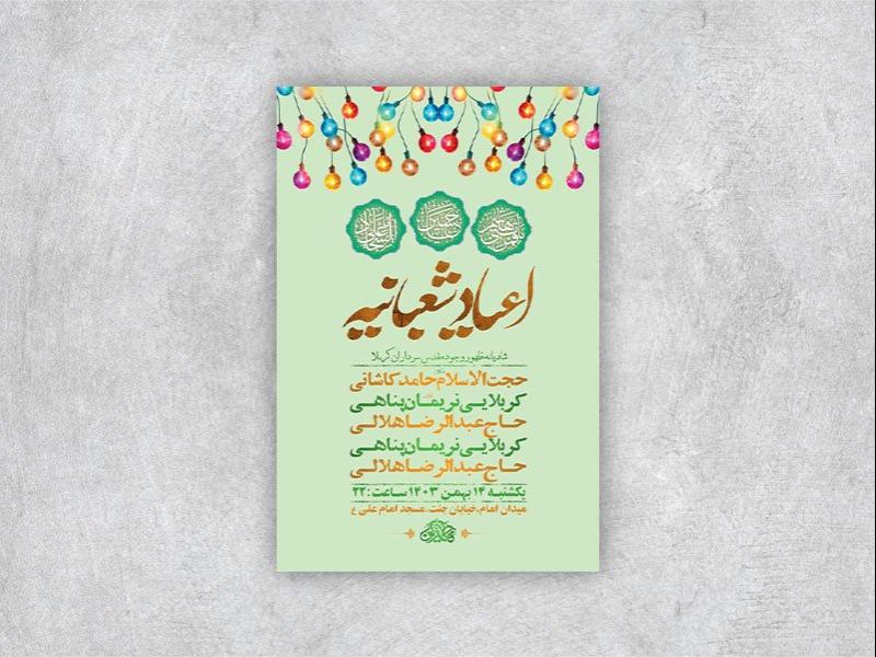 -طرح-لایه-باز-جشن-سرداران-کربلا-+-استوری-