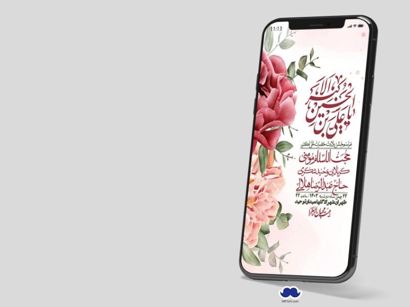 استوری-لایه-باز-جشن-میلاد-با-سعادت-حضرت-علی-اکبر-(ع)