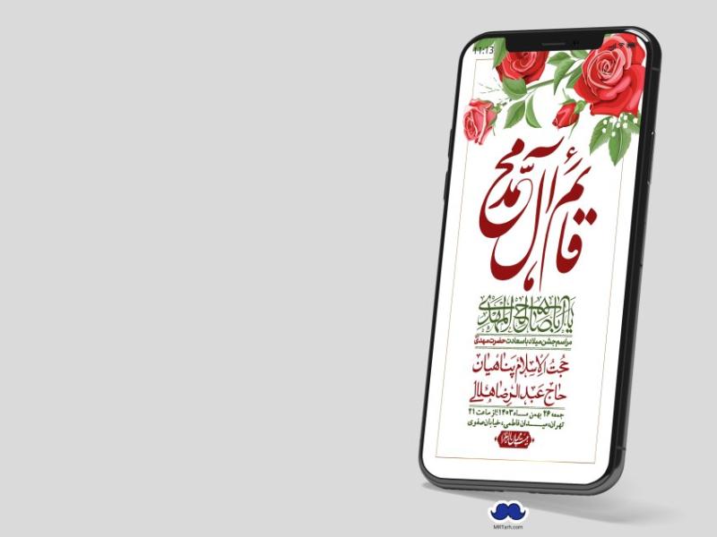 استوری-لایه-باز-ولادت-امام-زمان-عج