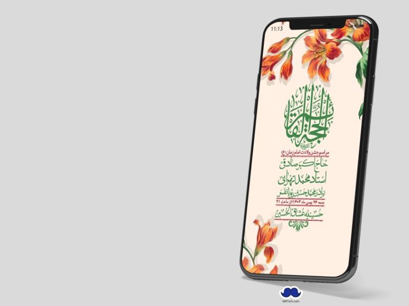 استوری-لایه-باز-ولادت-امام-زمان-عج