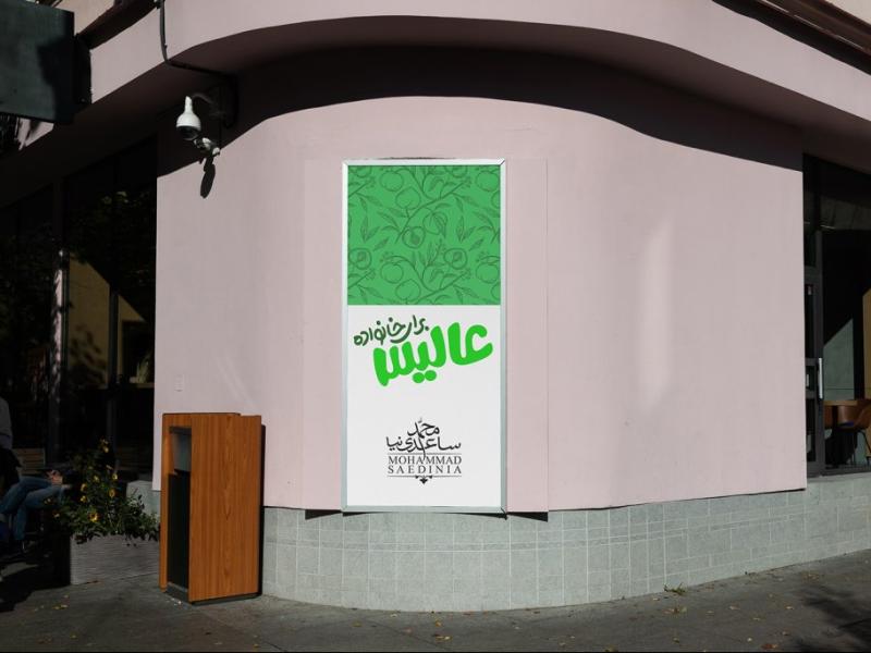 -موکاپ-لایه-باز-بیلبورد-و-استند-شهری