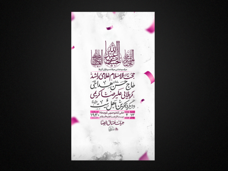 تراکت-لایه-باز-ولادت-سرداران-کربلا-ع