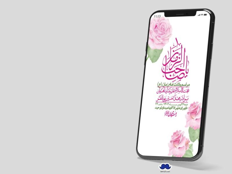 استوری-لایه-باز-ولادت-امام-زمان-عج