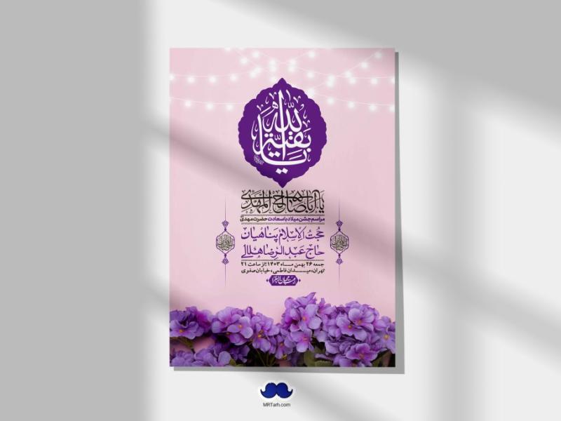 اطلاعیه-لایه-باز-ولادت-امام-زمان-عج-+-استوری-فضای-مجازی