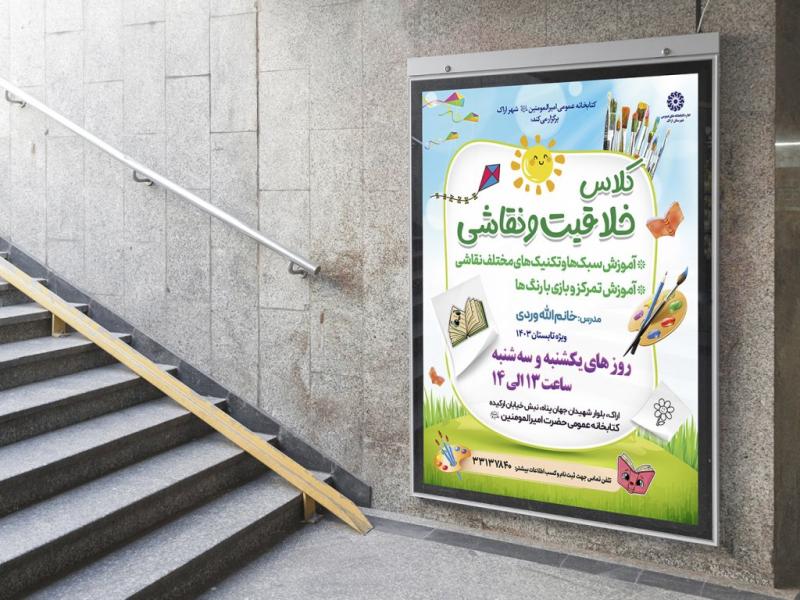 -پوستر-لایه-باز-کارگاه-آموزش-نقاشی