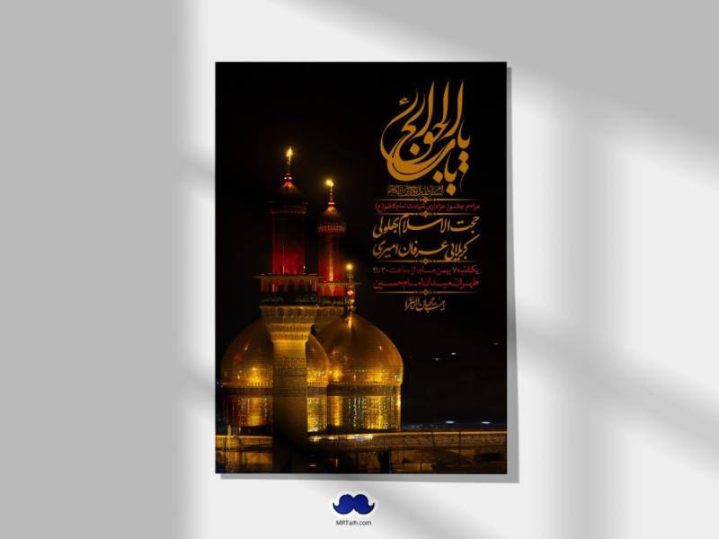 اطلاعیه-لایه-باز-شهادت-امام-موسی-کاظم-(ع)-+-استوری-فضای-مجازی