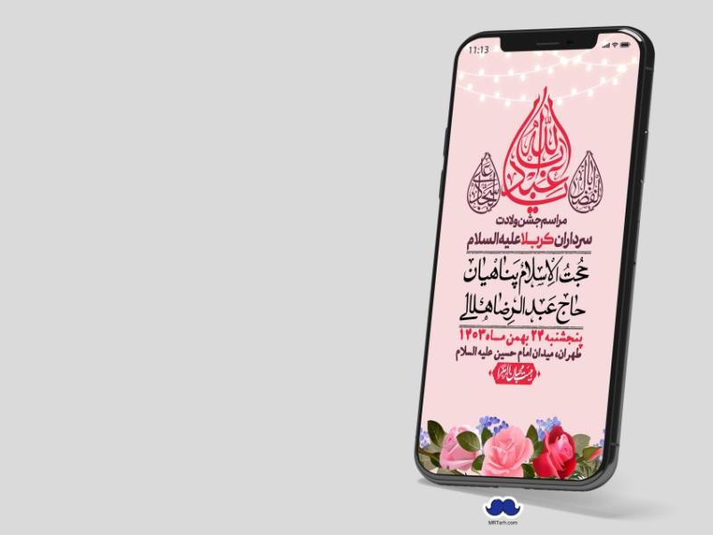 استوری-لایه-باز-ولادت-سرداران-کربلا