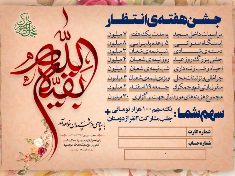 جمع-آوری-نذورات-نیمه-شعبان
