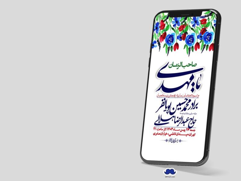 استوری-لایه-باز-ولادت-امام-زمان-عج