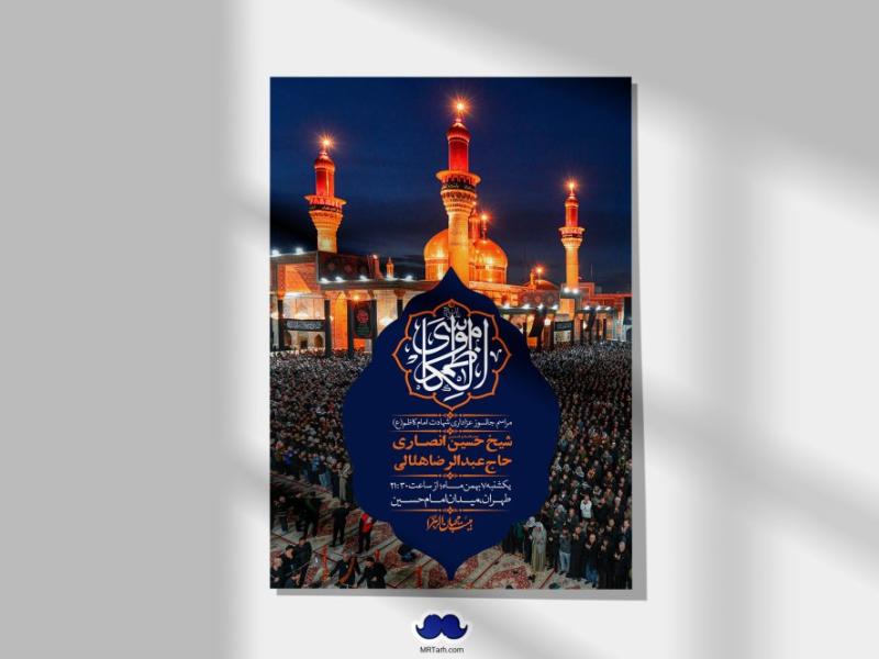 اطلاعیه-لایه-باز-شهادت-امام-موسی-کاظم-(ع)-+-استوری-فضای-مجازی
