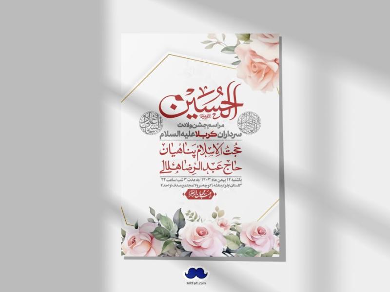 اطلاعیه-لایه-باز-ولادت-سرداران-کربلا-+-استوری-فضای-مجازی