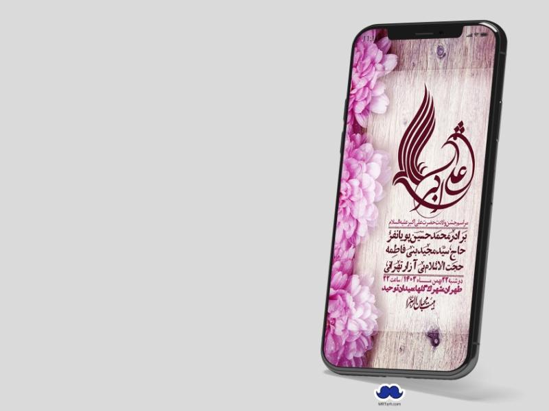 استوری-لایه-باز-جشن-میلاد-با-سعادت-حضرت-علی-اکبر-(ع)