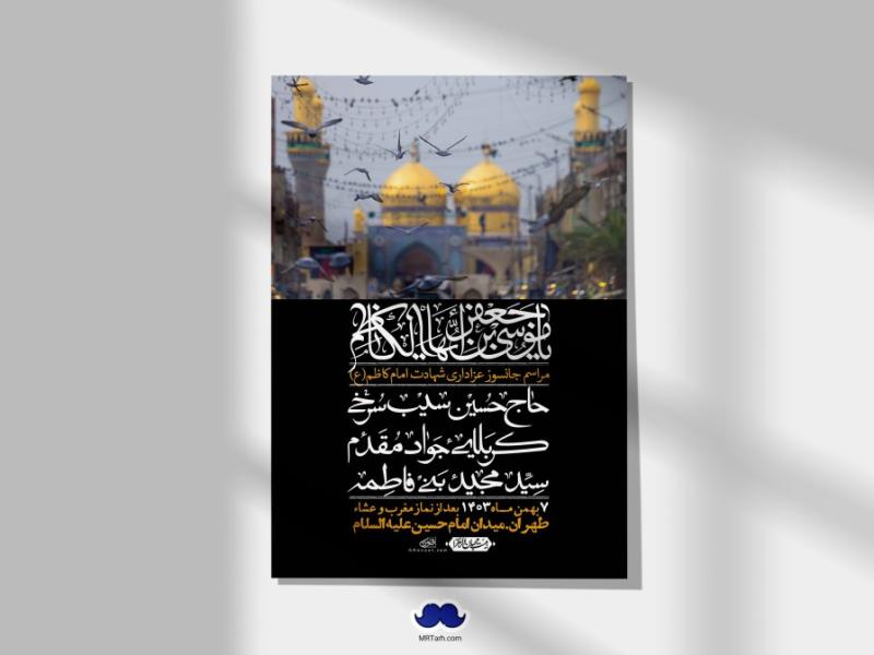 اطلاعیه-لایه-باز-شهادت-امام-موسی-کاظم-(ع)-+-استوری-فضای-مجازی
