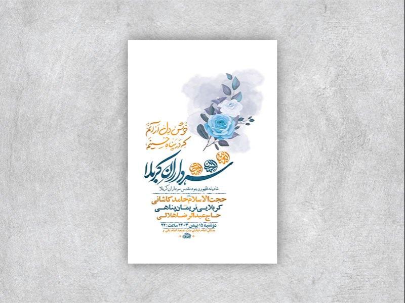 -طرح-لایه-باز-جشن-سرداران-کربلا-+-استوری-