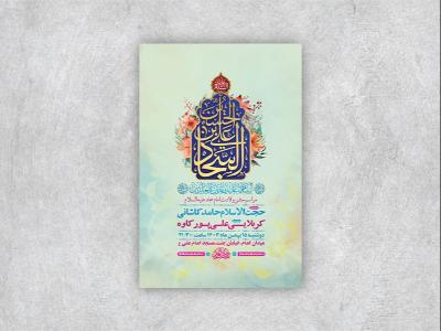 طرح جشن ولادت امام سجاد ع + استوری