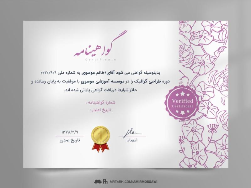 دانلود-فایل-لایه-باز-گواهی-نامه-پایان-دوره-صورتی-زیبا