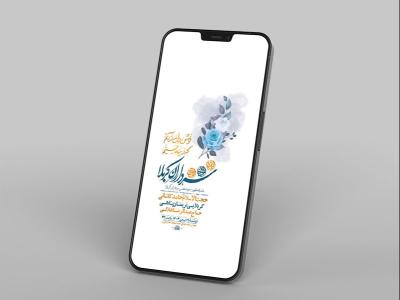  طرح لایه باز جشن سرداران کربلا 