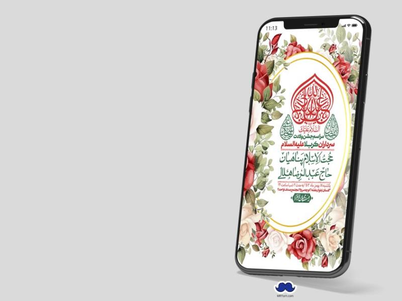 استوری-لایه-باز-ولادت-سرداران-کربلا