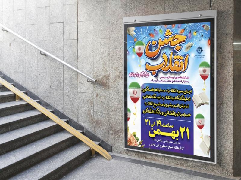 -بنر-لایه-باز-اطلاع-رسانی-مراسم