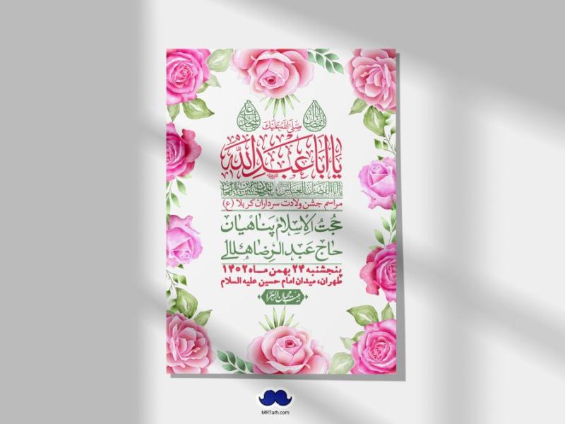 اطلاعیه-لایه-باز-ولادت-سرداران-کربلا-+-استوری-فضای-مجازی