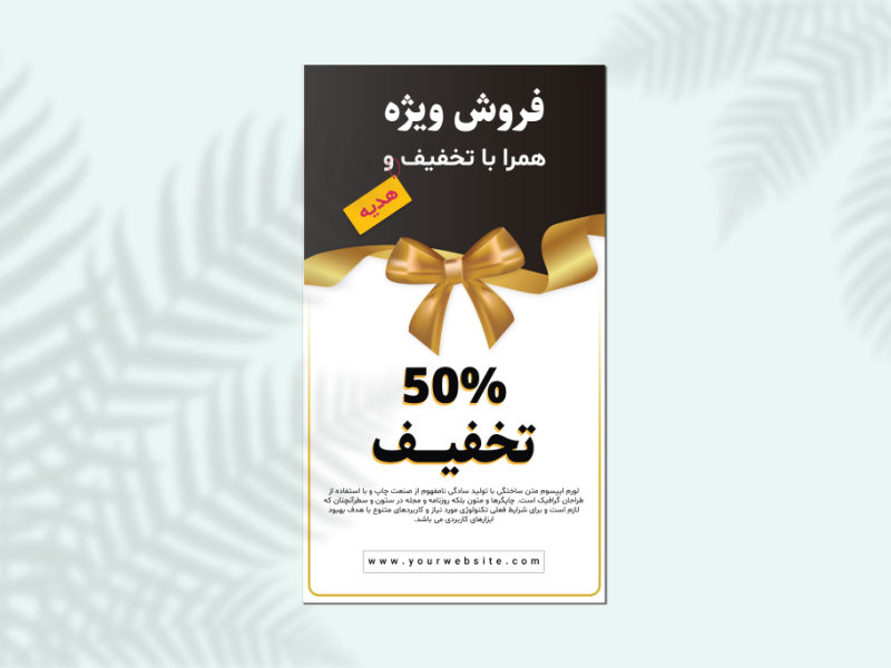 طرح-لایه-باز-استوری-تخفیف-و-فروش-ویژه-