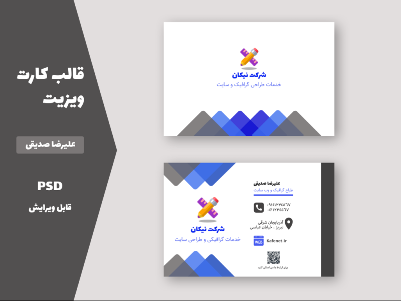طرح-لایه-باز-کارت-ویزیت-شخصی