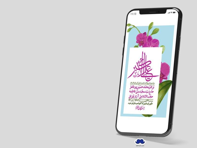 استوری-لایه-باز-جشن-میلاد-با-سعادت-حضرت-علی-اکبر-(ع)