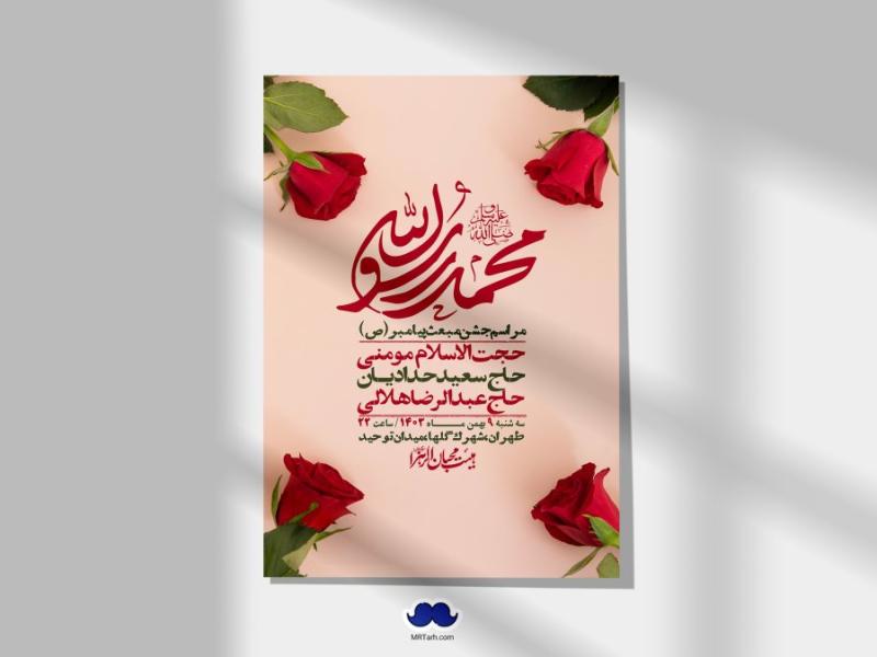 اطلاعیه-لایه-باز-مبعث-پیامبر-(ص)-+-استوری-شبکه-های-اجتماعی