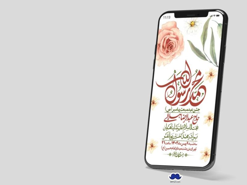 استوری-لایه-باز-مبعث-پیامبر-(ص)