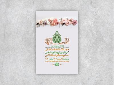 طرح ولادت امام زمان عج + استوری