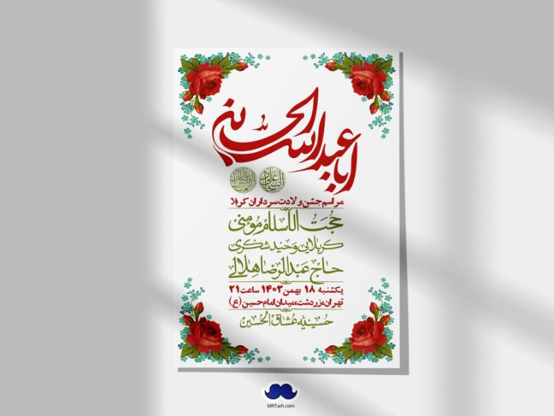 اطلاعیه-لایه-باز-ولادت-سرداران-کربلا-+-استوری-فضای-مجازی