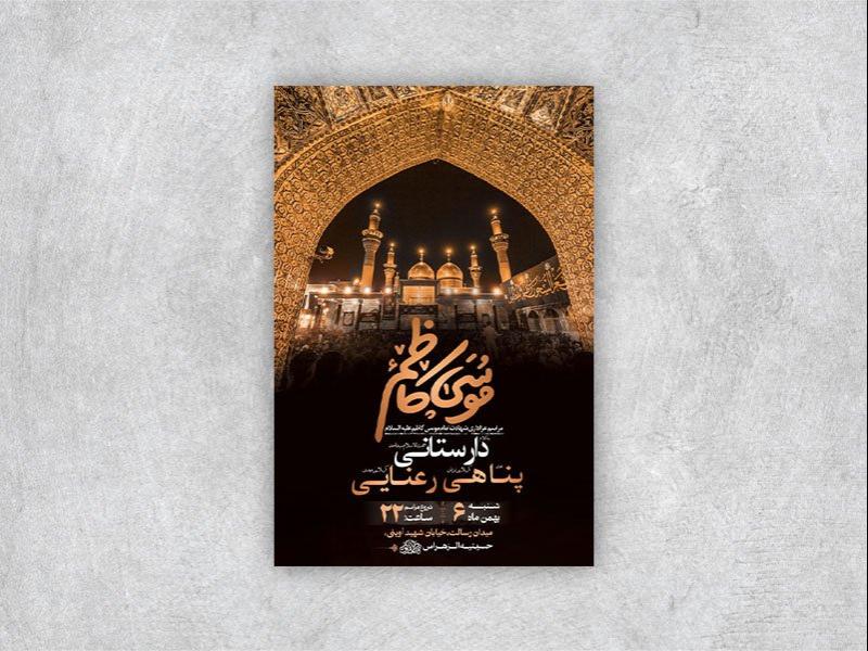 -طرح-لایه-باز-شهادت-امام-کاظم-ع-+-استوری-