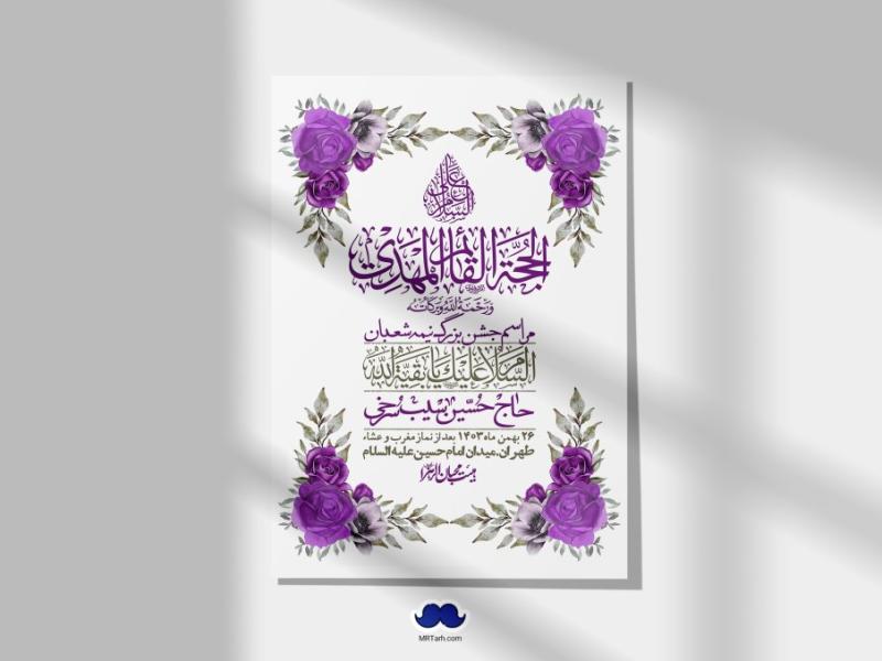 اطلاعیه-لایه-باز-ولادت-امام-زمان-عج-+-استوری-فضای-مجازی