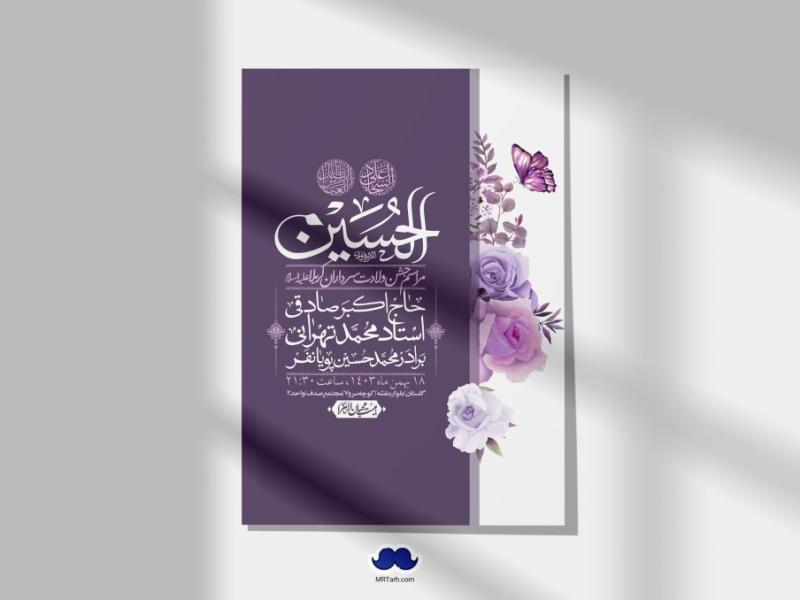 اطلاعیه-لایه-باز-ولادت-سرداران-کربلا-+-استوری-فضای-مجازی