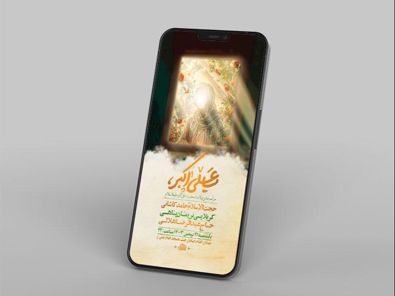 -طرح-لایه-باز-ولادت-حضرت-علی-اکبر-ع-