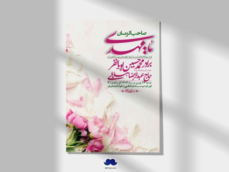 اطلاعیه-لایه-باز-ولادت-امام-زمان-عج-+-استوری-فضای-مجازی