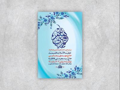  طرح لایه باز جشن ولادت حضرت عباس ع + استوری 