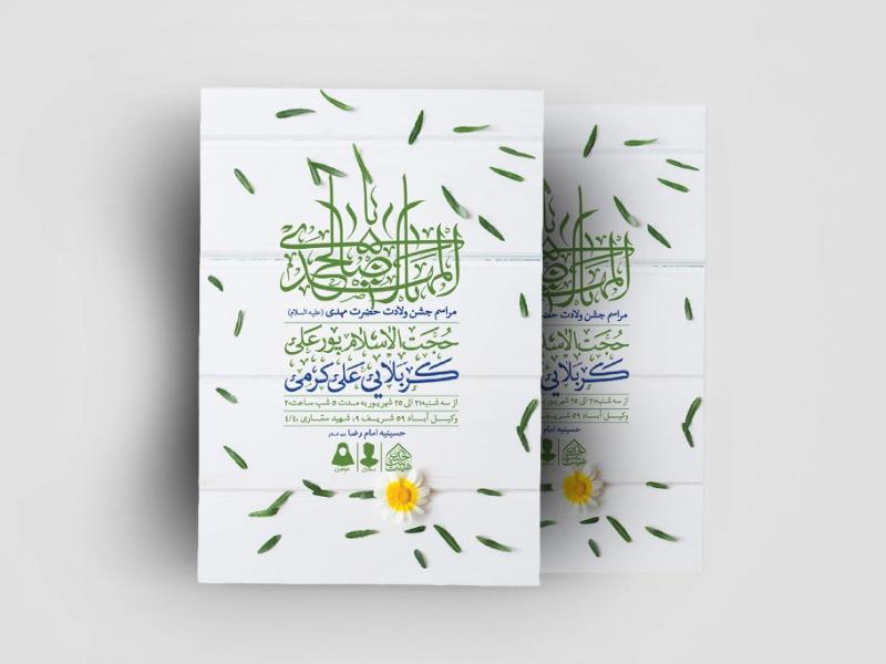 اطلاعیه-لایه-باز-ولادت-حضرت-مهدی(عج)