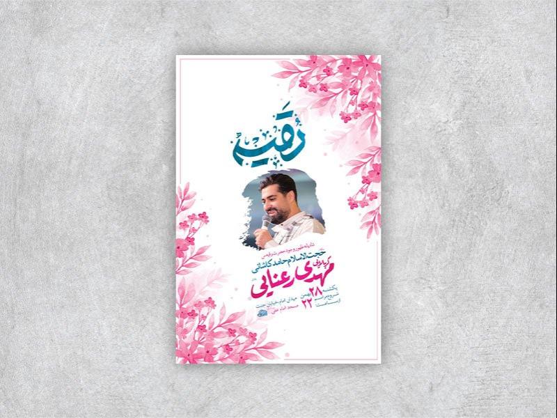 -طرح-جشن-ولادت-حضرت-رقیه-س-+-استوری-
