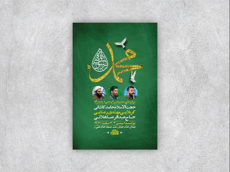 -طرح-جشن-مبعث-حضرت-محمد-ص-+-استوری-