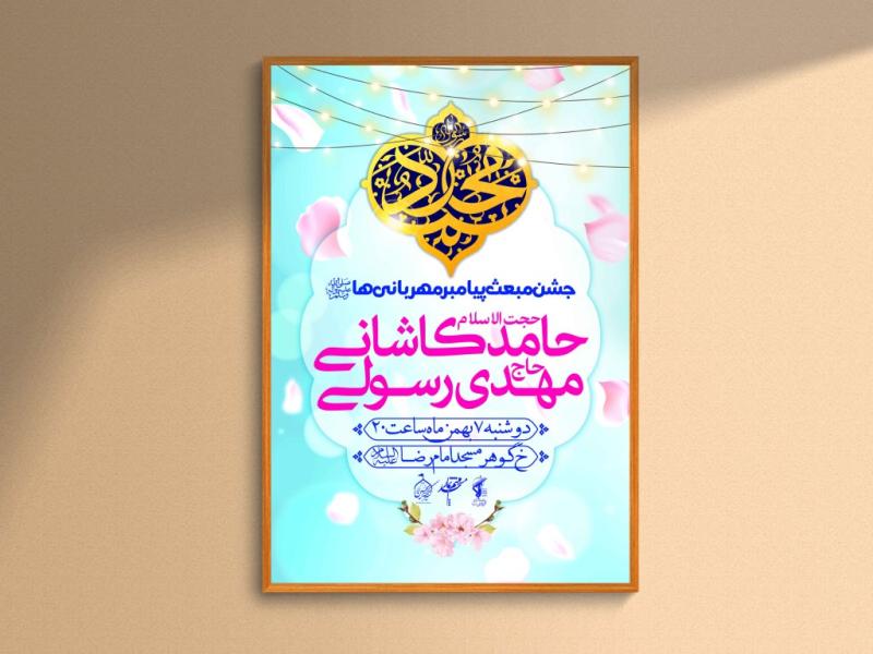 اطلاعیه-لایه-باز-مبعث