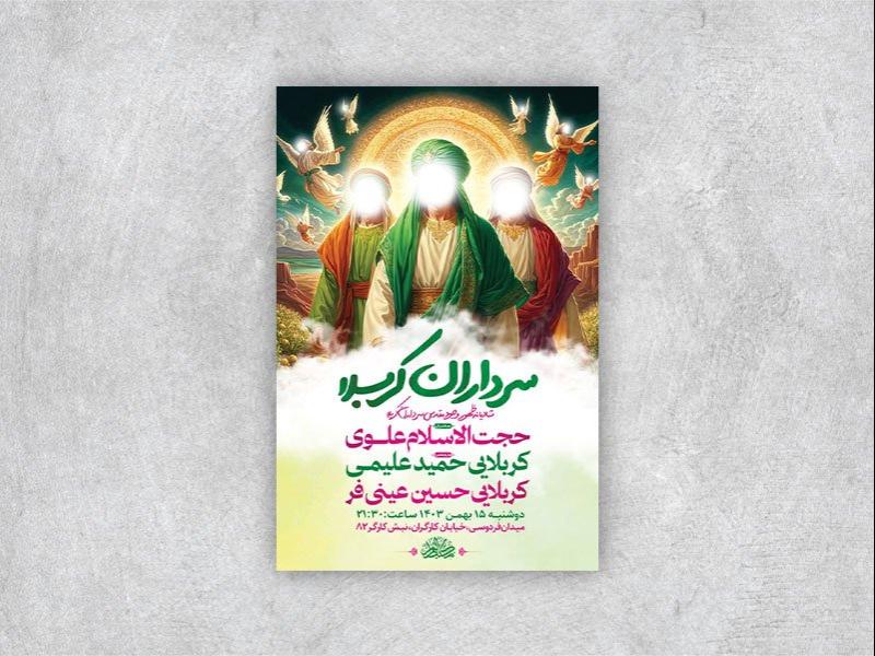 -طرح-لایه-باز-جشن-سرداران-کربلا-+-استوری-