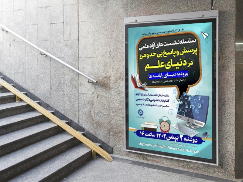 -پوستر-لایه-باز-کارگاه-آموزشی-