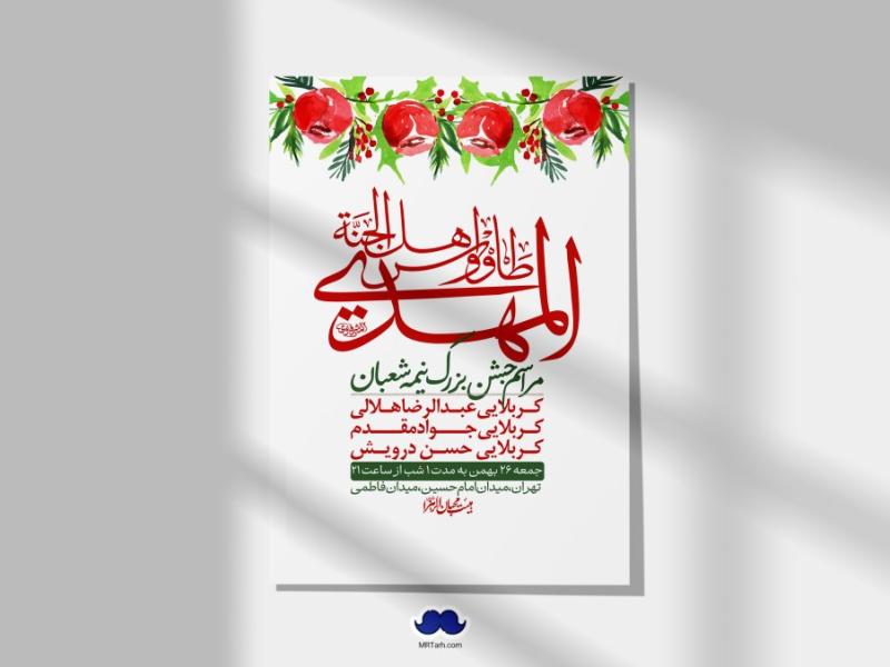اطلاعیه-لایه-باز-ولادت-امام-زمان-عج-+-استوری-فضای-مجازی