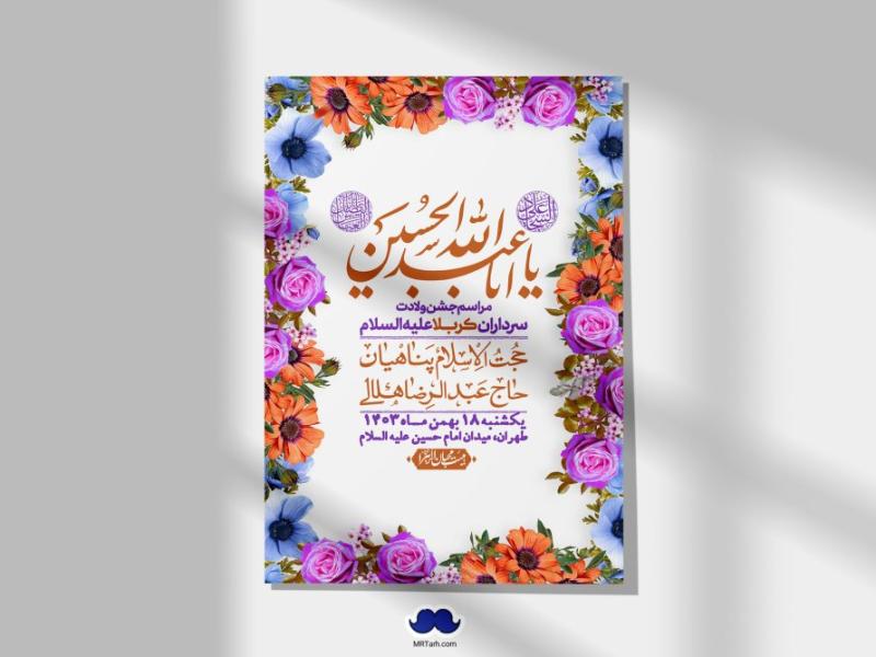 اطلاعیه-لایه-باز-ولادت-سرداران-کربلا-+-استوری-فضای-مجازی