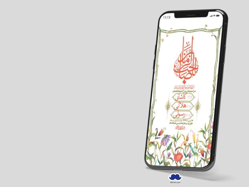 استوری-لایه-باز-ولادت-امام-زمان-عج