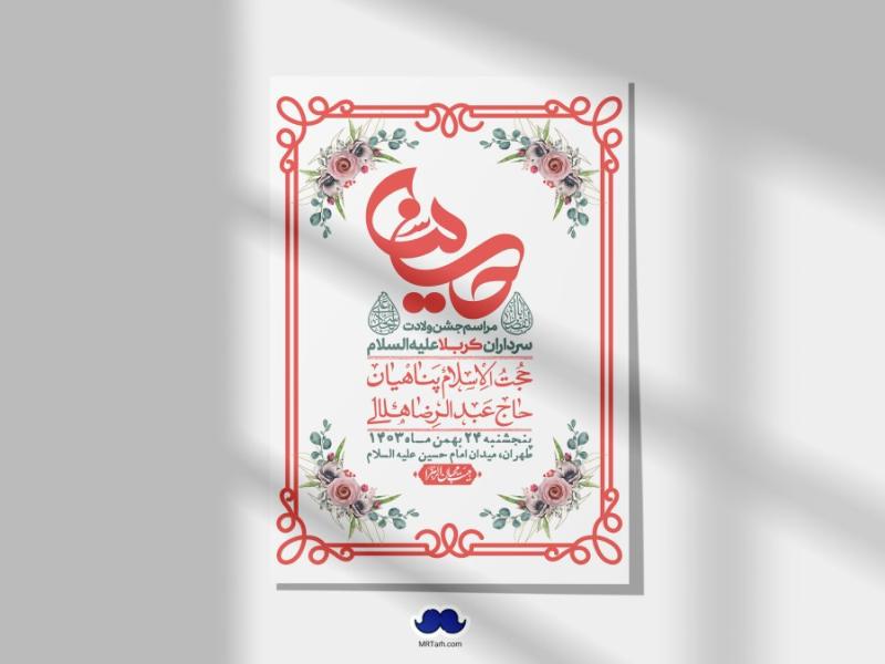 اطلاعیه-لایه-باز-ولادت-سرداران-کربلا-+-استوری-فضای-مجازی