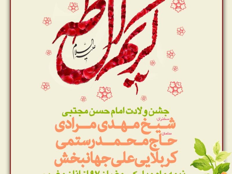 ولادت-امام-حسن