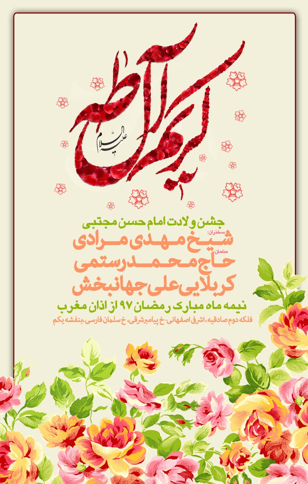 ولادت امام حسن